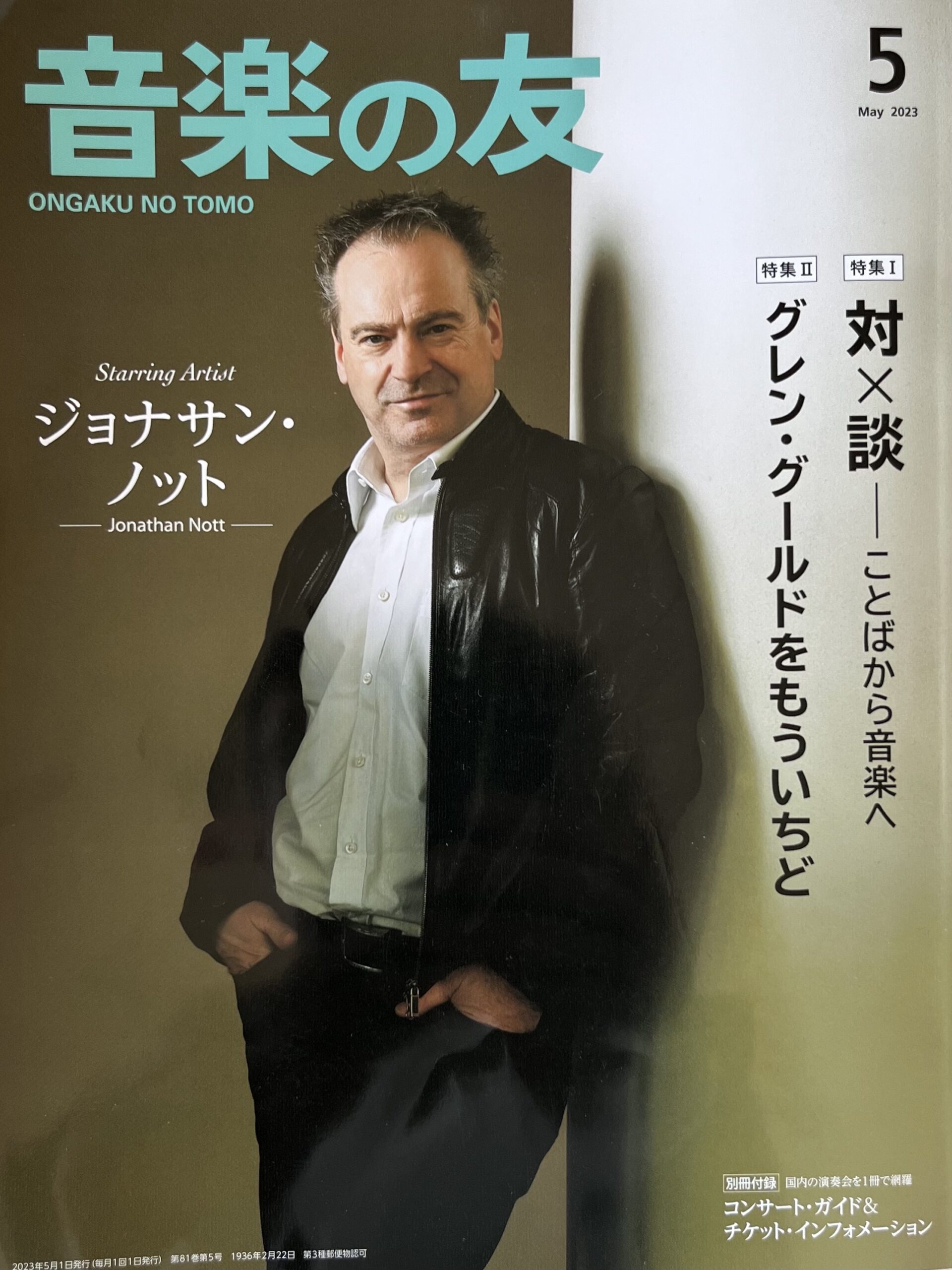 音楽の友 5月号ONGAKU NO TOMO magazine, May