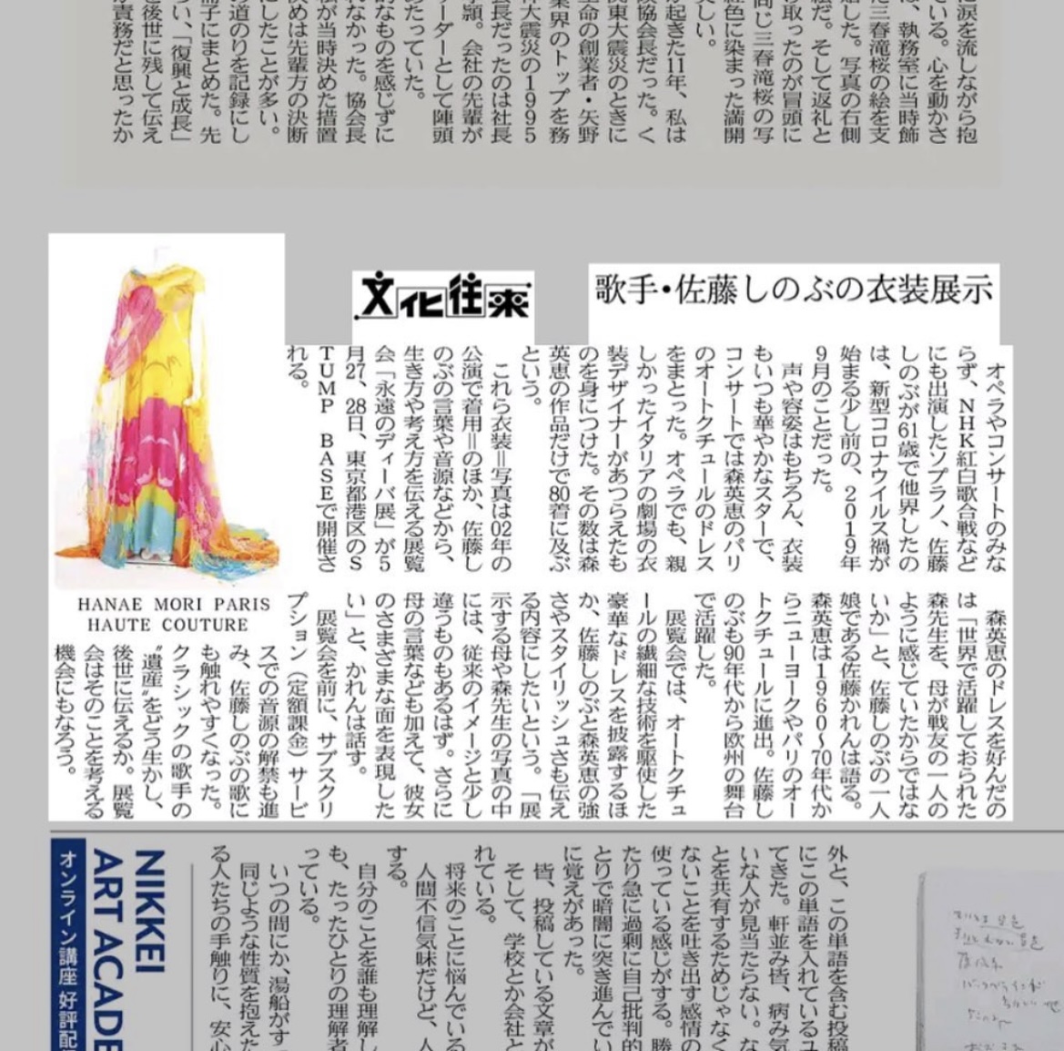 日本経済新聞5月18日付夕刊「文化往来」Nikkei  newspaper, May 18